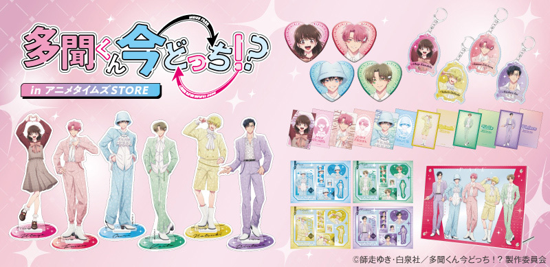 アニメタイムズSTORE