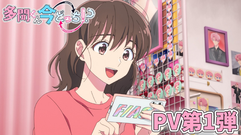 PV第1弾