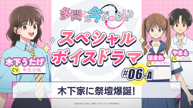 #06-A『木下家に祭壇爆誕！』