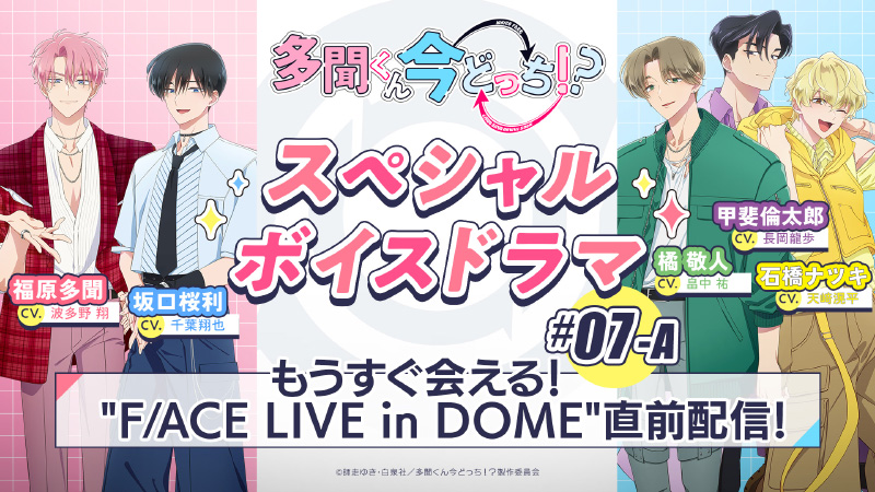 多聞くん今どっち　坂口桜利 多聞くん今どっち 坂口桜利 多聞くん今どっち!?（漫画）- マンガペディア
